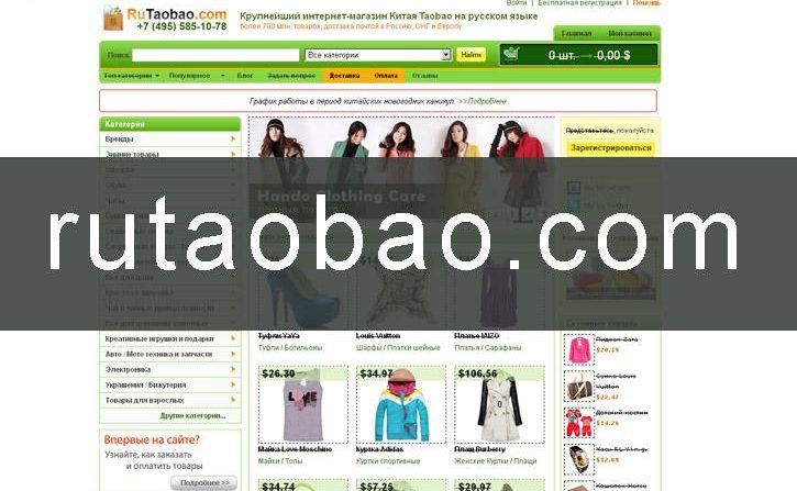 Интернет-магазин китайских товаров RuTaobao.com — отзывы