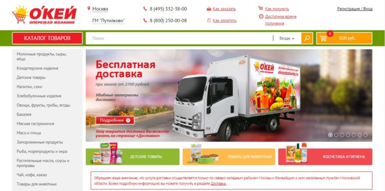 Интернет-гипермаркет О’Кей (Okeydostavka.ru) — отзывы