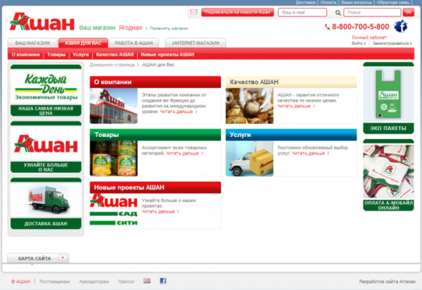 Интернет-магазин «Ашан» (Auchan.ru) — отзывы