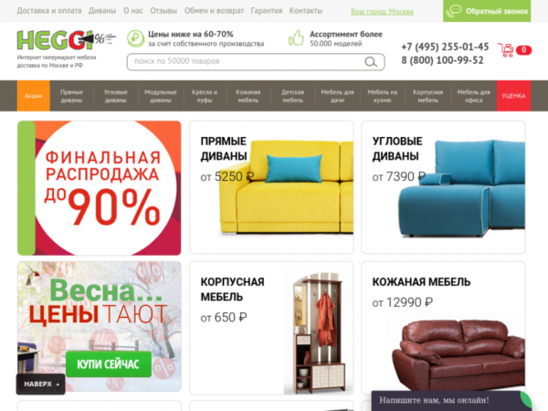 Интернет-гипермаркет мебели Heggi ( Divano.ru ) – отзывы