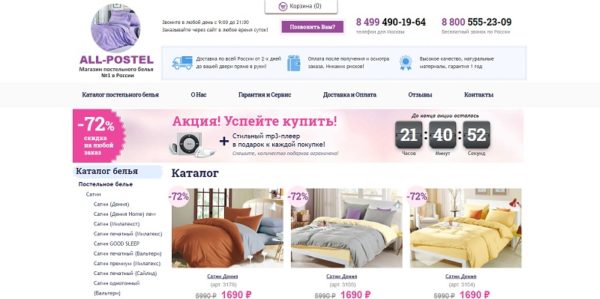 Интернет-магазин постельного белья All-postel.ru — отзывы