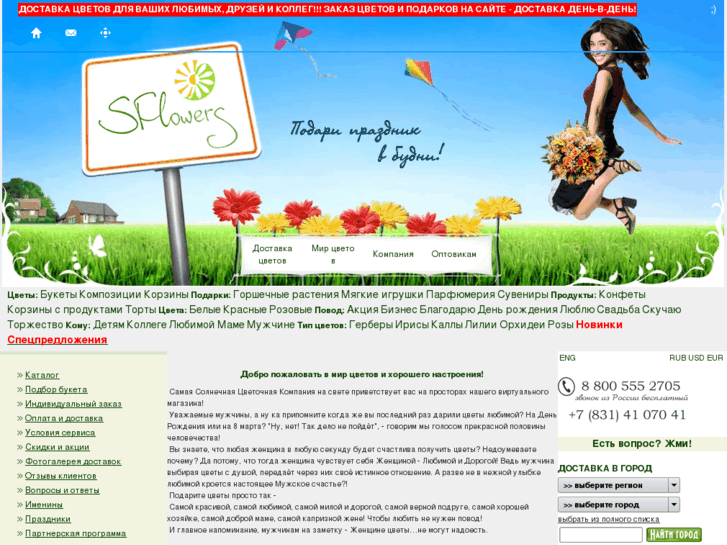 Служба доставки цветов SFLowers ( S-fl.ru ) — отзывы