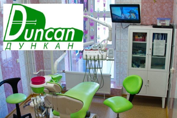 Сеть детских стоматологических клиник Дункан — отзывы