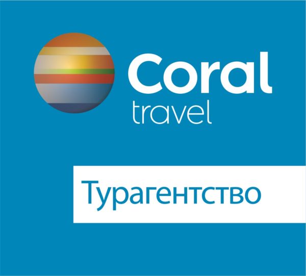 Туроператор Coral Travel — отзывы