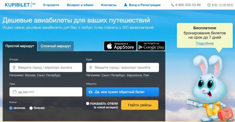 Сайт Kupibilet.ru — отзывы
