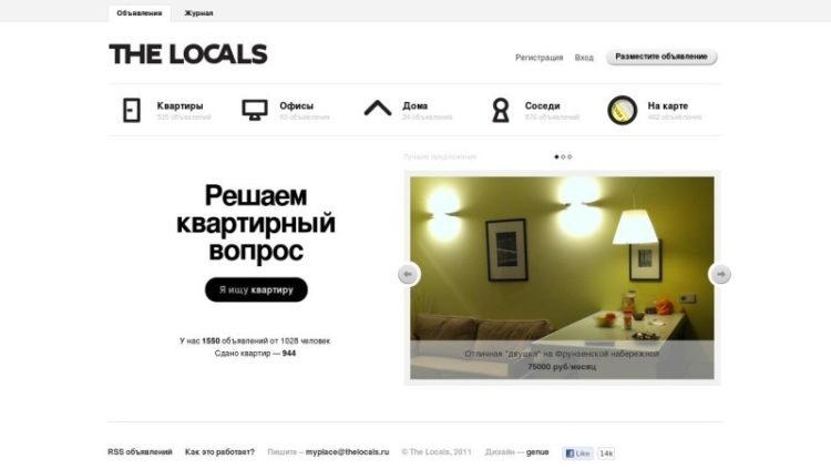 Аренда недвижимости без посредников Thelocals.ru — отзывы