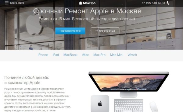 Сервисный Центр техники Apple «Mac-flurry.ru» — отзывы