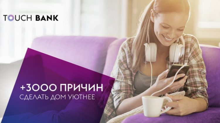 Тач Банк (Touch Bank)