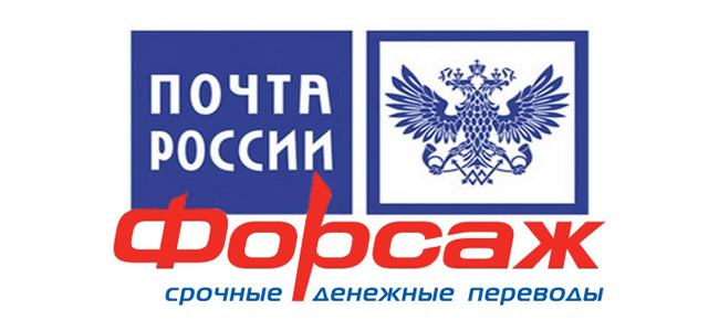 Срочные денежные переводы Почта России «Форсаж» — отзывы