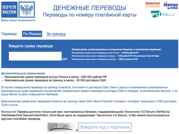 Электронные денежные переводы «Почта России» – отзывы
